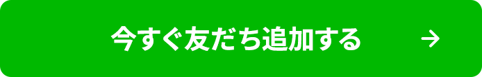 友だち追加